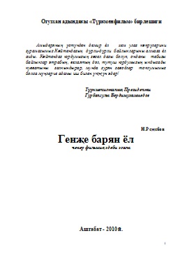 Genje-baryan-yol-Ceper-film